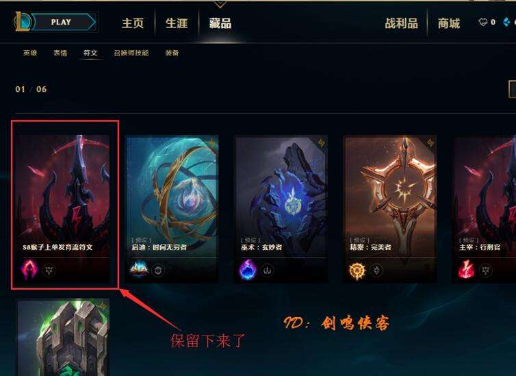 S8符文一键设置 Wegame怎么设置一键符文