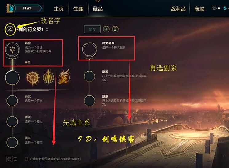 S8符文一键设置 Wegame怎么设置一键符文
