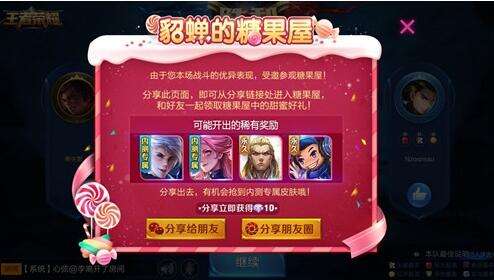 王者荣耀貂蝉糖果屋怎么开启 抢宝藏攻略