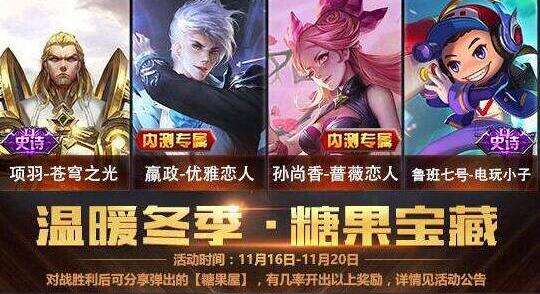 王者荣耀貂蝉糖果屋怎么开启 抢宝藏攻略