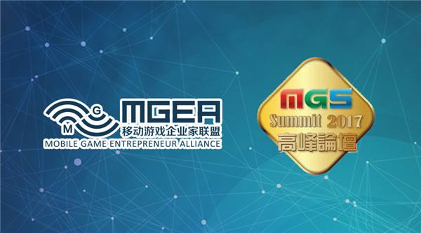 MGEA携娱乐设备厂商会举办澳门高峰论坛专场