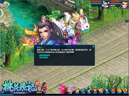 灵兽助阵《桃花源记2》门派讨伐三足鼎立