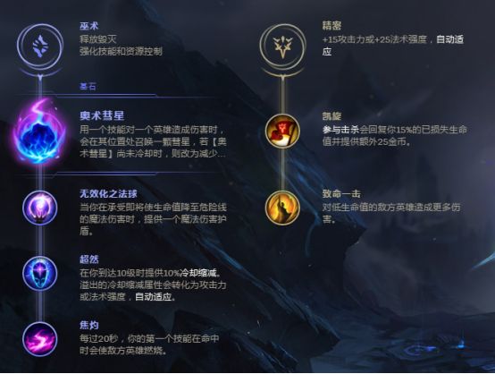 神秘符文助阵潘森 双修上单再添一人