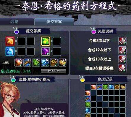 DNF奈恩希格的药剂方程式答案汇总一览