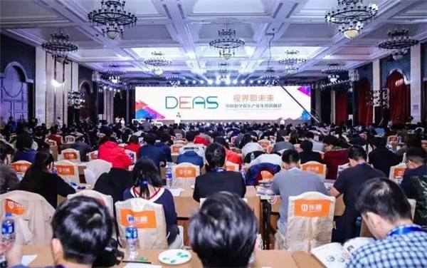 2017数字娱乐产业年度高峰会（DEAS）抢票开启