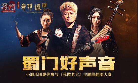 《蜀门》官方主题曲首发 来奇门遁甲当老大