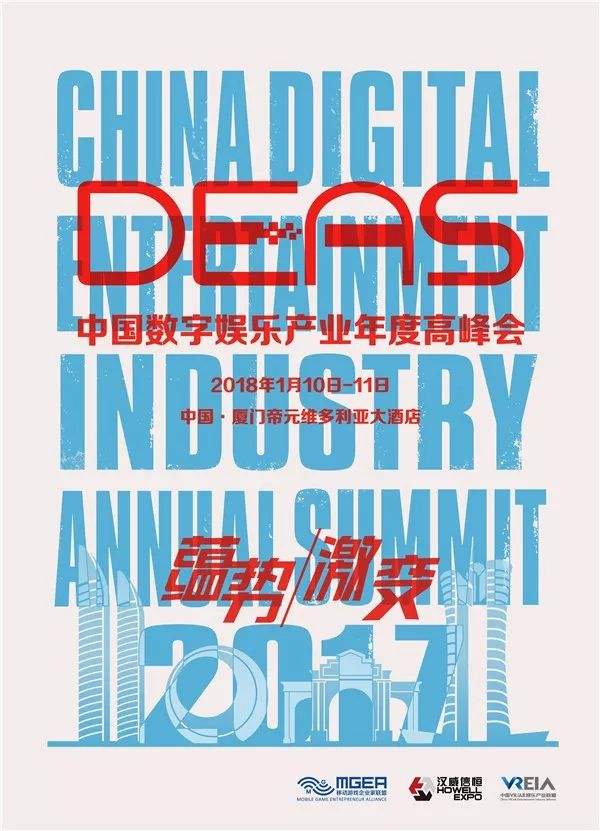中国数字娱乐产业年度高峰会 见证业界未来