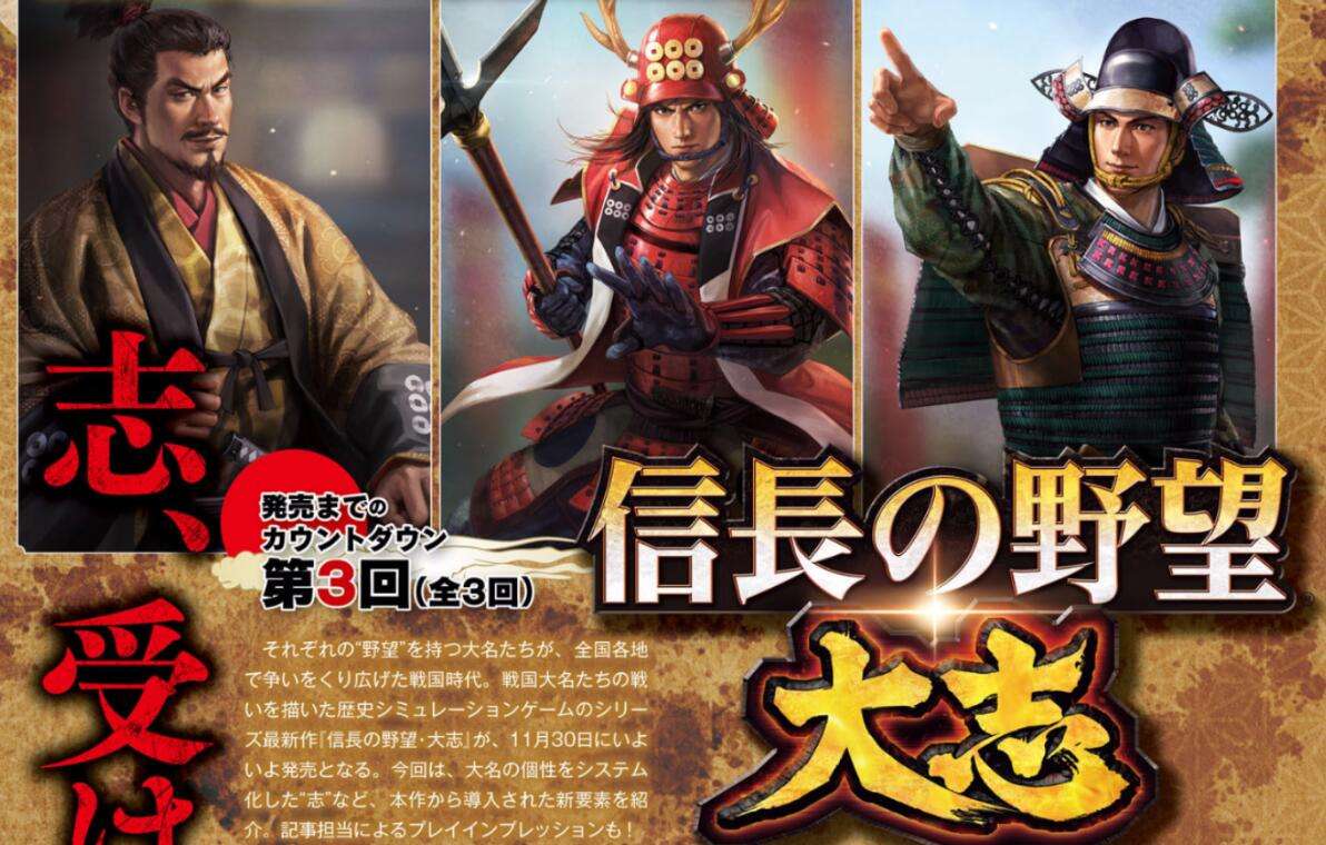 《信长之野望大志》 大名个性系统最新情报