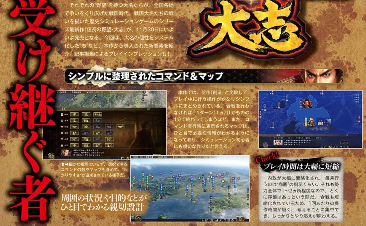 《信长之野望大志》 大名个性系统最新情报