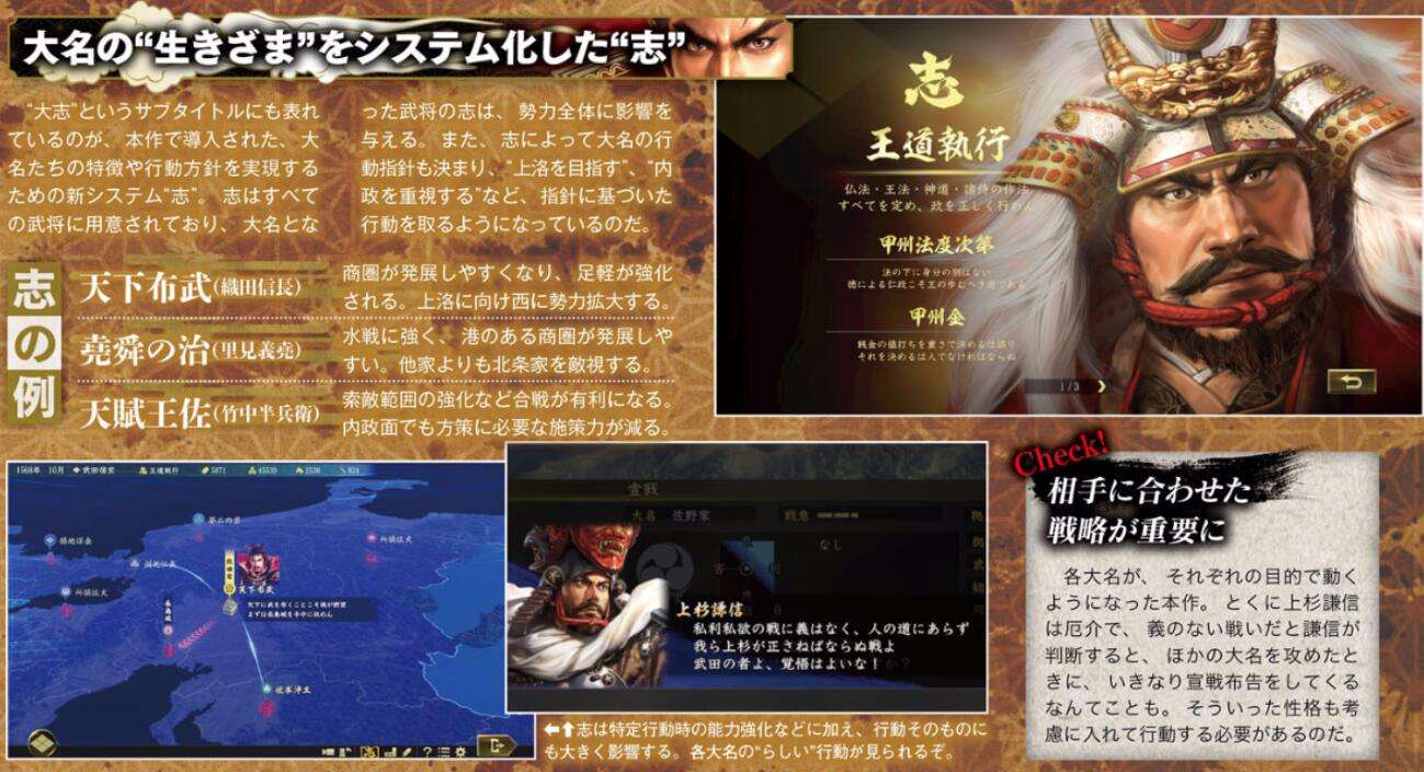 《信长之野望大志》 大名个性系统最新情报