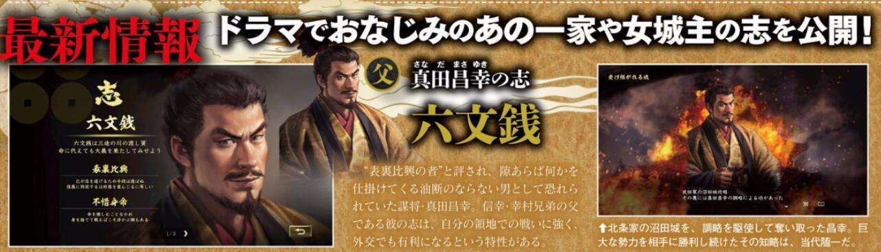 《信长之野望大志》 大名个性系统最新情报