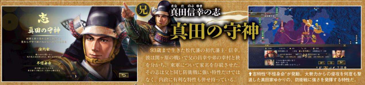 《信长之野望大志》 大名个性系统最新情报