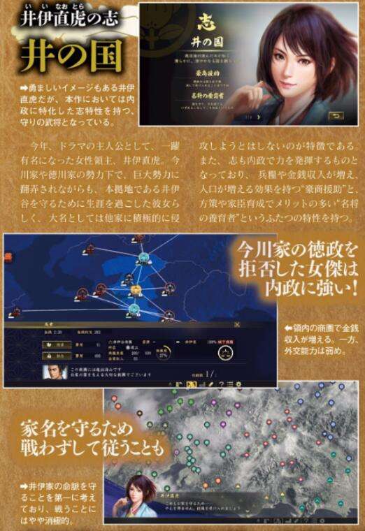 《信长之野望大志》 大名个性系统最新情报
