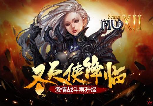 《奇迹MU》圣天使套装降临 激情战斗再升级