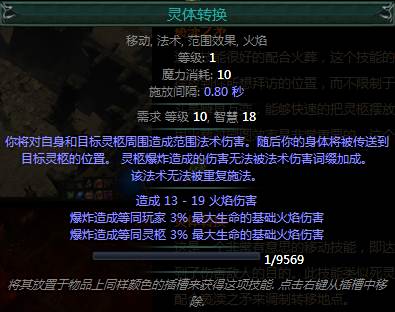 灵体转换要怎么玩 3.1新技能灵体转换介绍