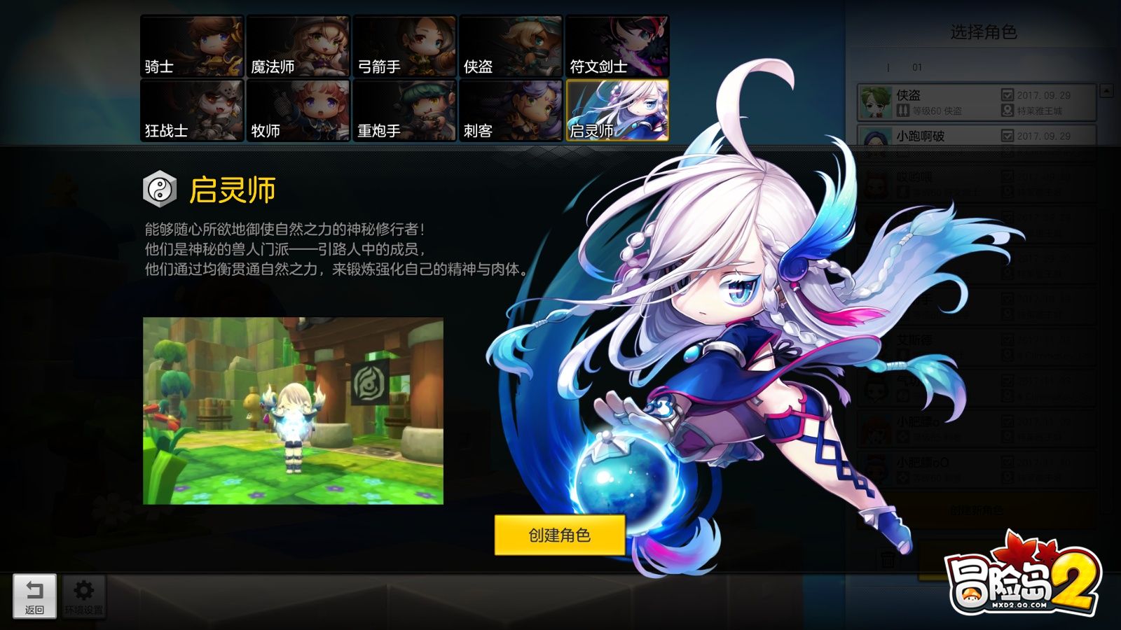 《冒险岛2》12.7更新 启灵师宠物系统登场_特玩游戏网