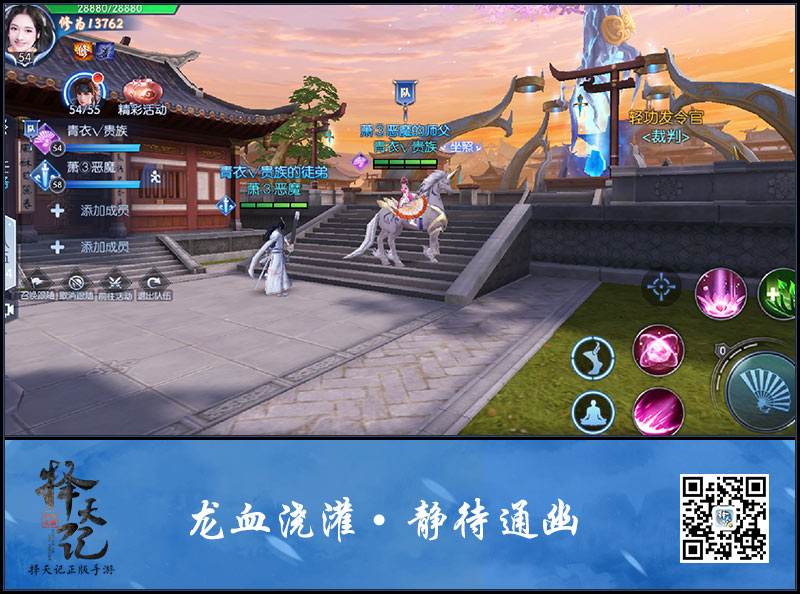 《择天记》手游确定参展TGC 社交系统首曝