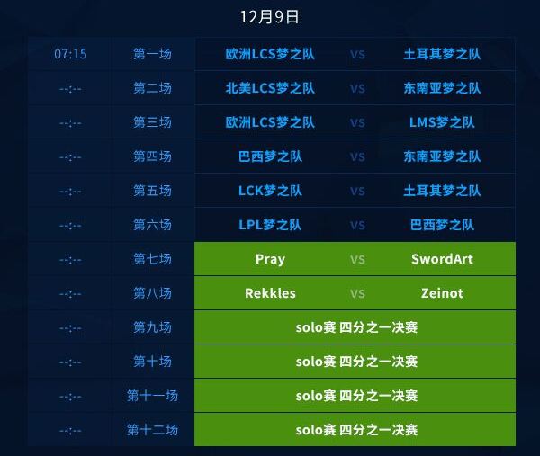 全明星赛赛程公布：LPL将首战东南亚