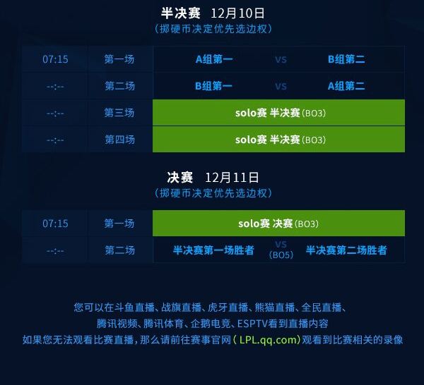 全明星赛赛程公布:LPL将首战东南亚