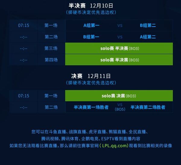 全明星赛赛程公布：LPL将首战东南亚