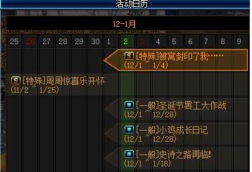 DNF体验服更新 十二月史诗之路活动再启程