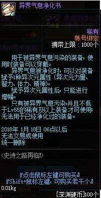 DNF体验服更新 十二月史诗之路活动再启程