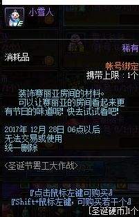 DNF西海岸更新 圣诞大作战养鸡活动又来啦