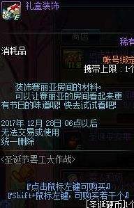 DNF西海岸更新 圣诞大作战养鸡活动又来啦