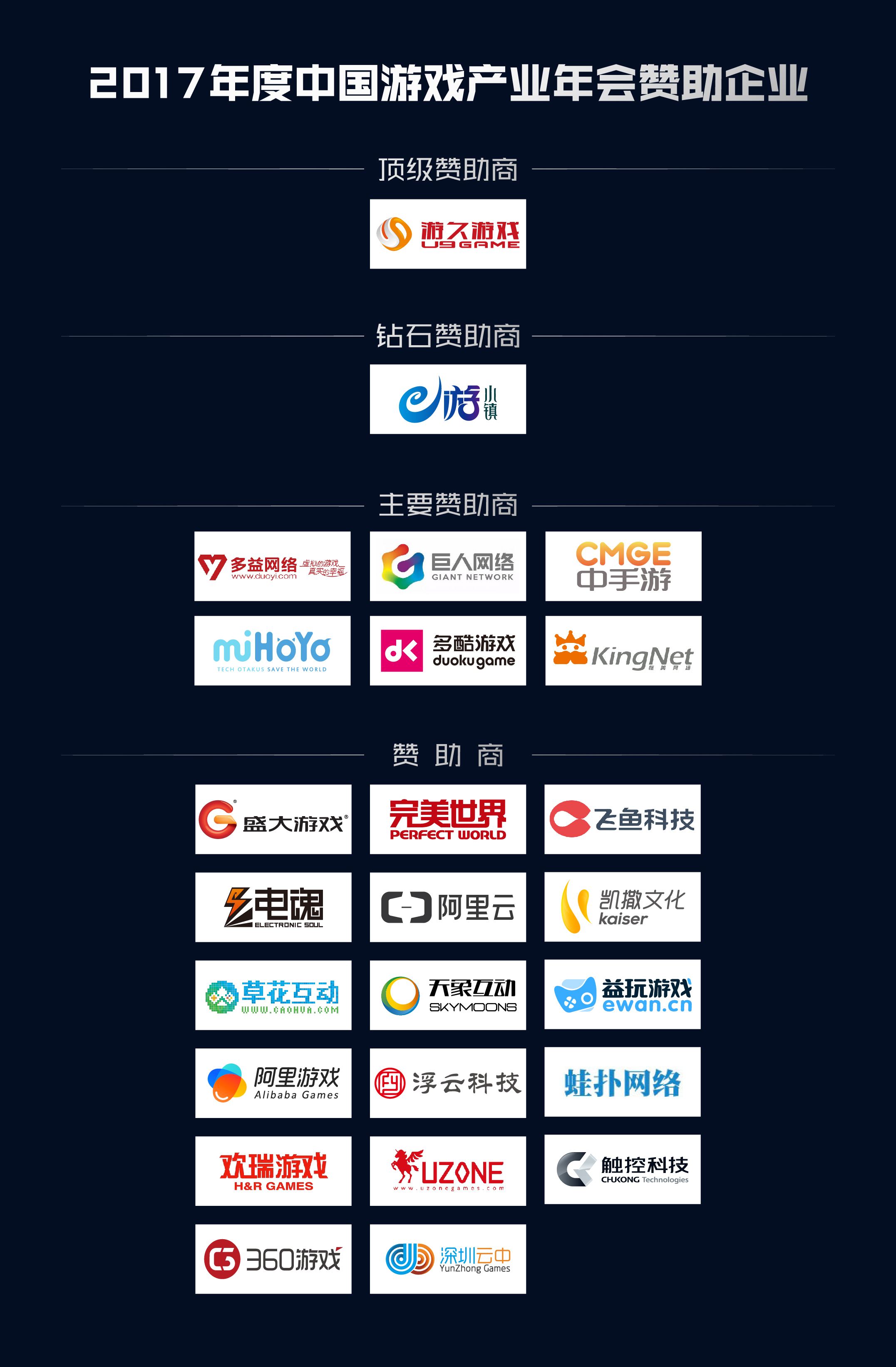 中手游成2017年度中国游戏产业年会主要赞助商