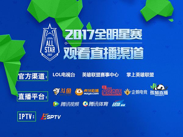 2017全明星赛线上观赛指南 赛程安排一览