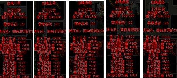 血魄传说 职业装备开光