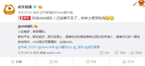 韦神携4AM战队加盟虎牙直播 今晚直播首秀