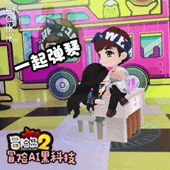 《冒险岛2》首度合作《天天P图》 打造3D萌偶