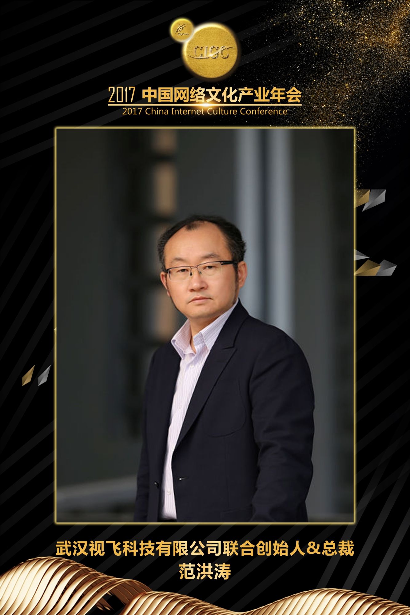 2017中国网络文化产业年会嘉宾名单出炉!_特