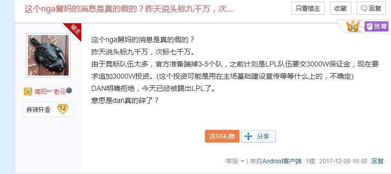 流言:LPL新赛制改革 Dan战队被踢出LPL