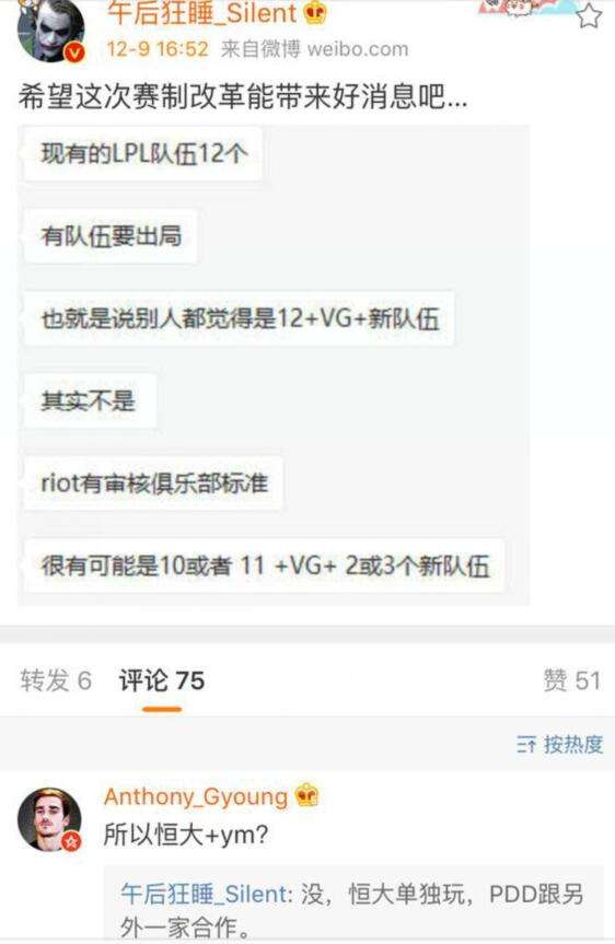 流言:LPL新赛制改革 Dan战队被踢出LPL
