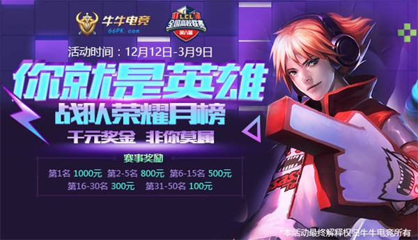 瓜分20万奖金!第六届LCL线上赛双12盛大开战!