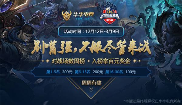 瓜分20万奖金!第六届LCL线上赛双12盛大开战!