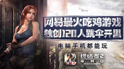 终结者2审判日PC互通版在哪下载 PC版下载地址