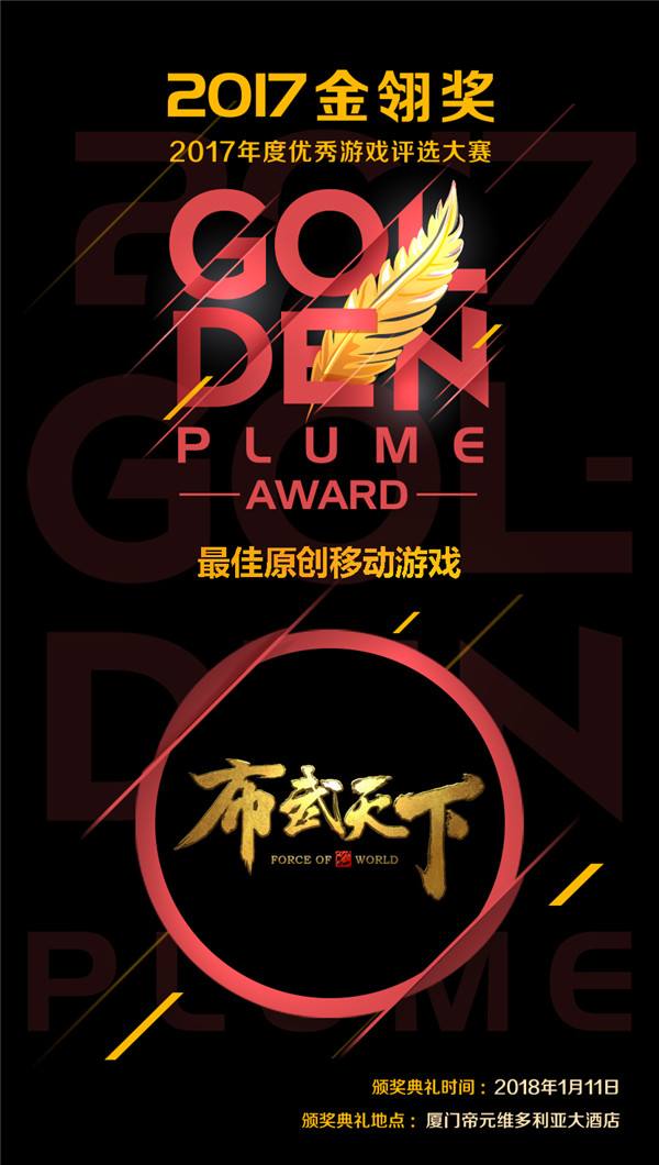 炎龙科技《布武天下》获2017最佳原创移动游戏