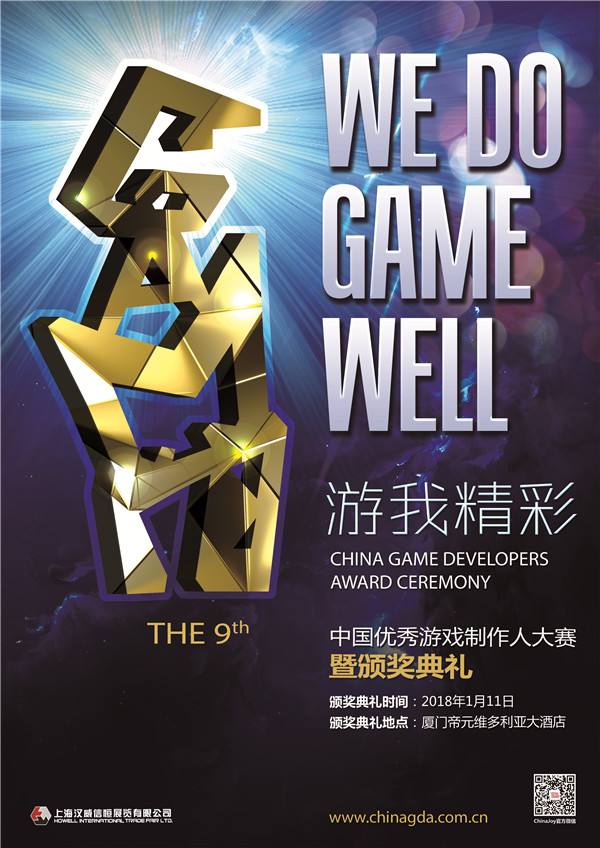 第九届中国优秀游戏制作人大赛入围名单公布