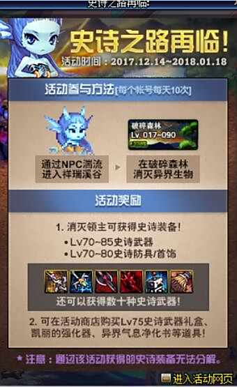 DNF史诗之路活动再临开启 75级史诗武器推荐