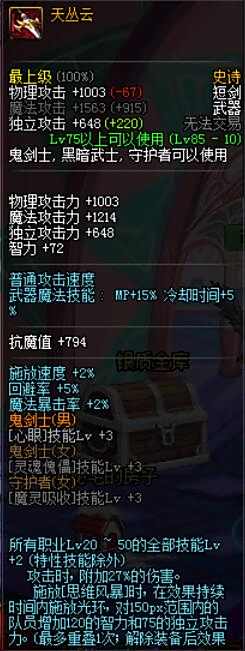 DNF史诗之路活动再临开启 75级史诗武器推荐