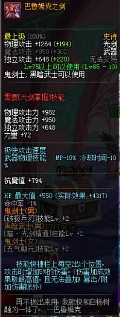 DNF史诗之路活动再临开启 75级史诗武器推荐