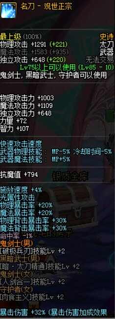 DNF史诗之路活动再临开启 75级史诗武器推荐
