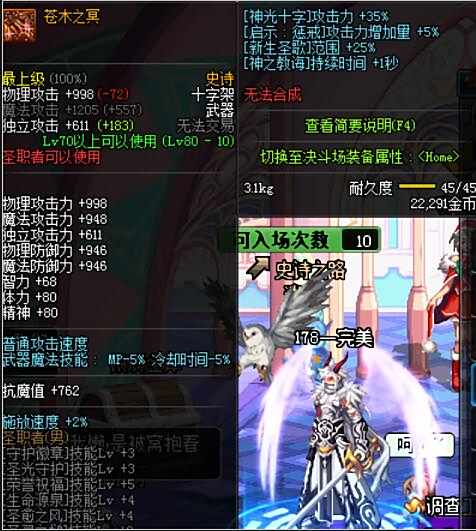 DNF史诗之路活动再临开启 75级史诗武器推荐