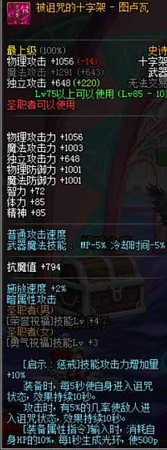 DNF史诗之路活动再临开启 75级史诗武器推荐