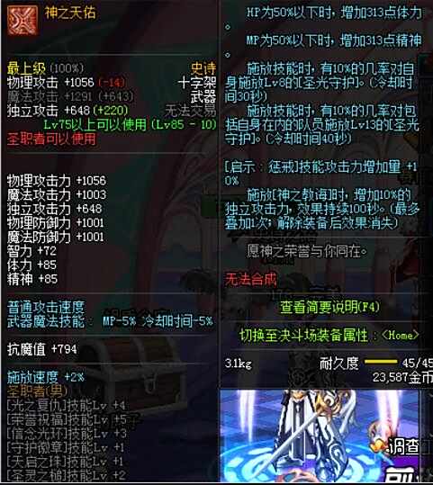 DNF史诗之路活动再临开启 75级史诗武器推荐