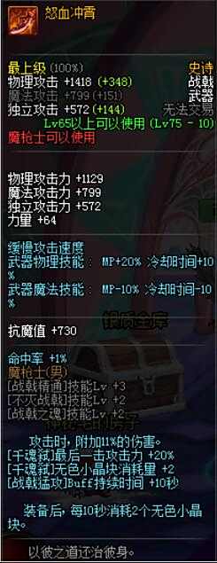 DNF史诗之路活动再临开启 75级史诗武器推荐