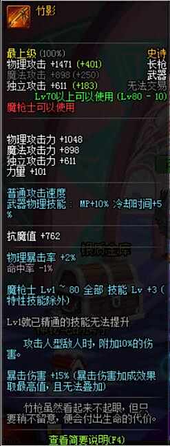 DNF史诗之路活动再临开启 75级史诗武器推荐
